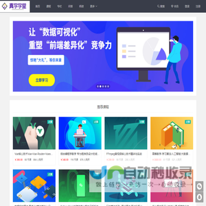 真学云学堂