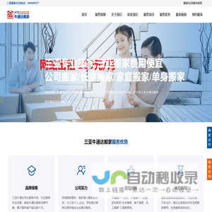 三亚搬家公司电话_三亚搬家公司及收费标准-牛通达搬家