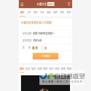 算命,免费算命网,算命很准的免费网站,生肖与星座_水墨先生