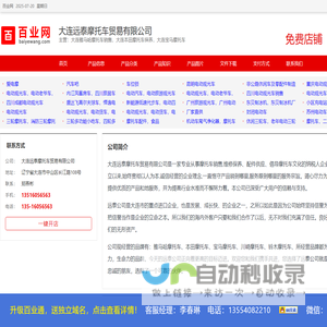 大连雅马哈摩托车销售，大连本田摩托车保养，大连宝马摩托车_百业网