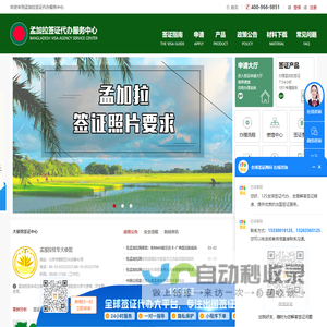 孟加拉签证代办服务中心