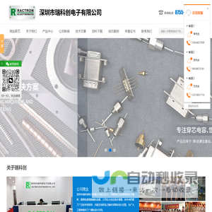 电源滤波器,温补晶振,穿心电容|深圳市瑞科创电子有限公司|首页