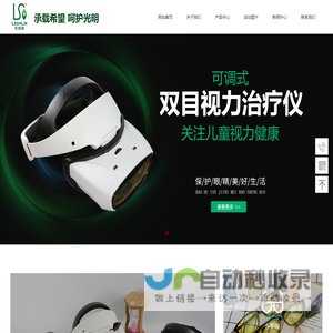 近视弱视治疗仪-青少年近视防控-视力保健品牌招商-乐施林眼康
