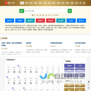 汉语字典_康熙字典_成语词典_在线查字典_古诗词大全-汉语文学网