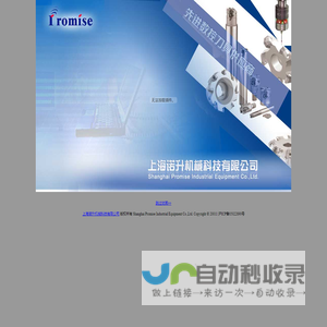 上海诺升机械科技有限公司